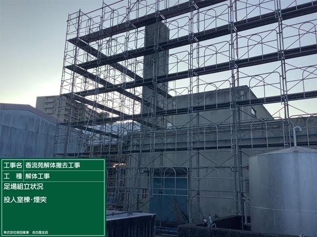 投入室棟足場組立