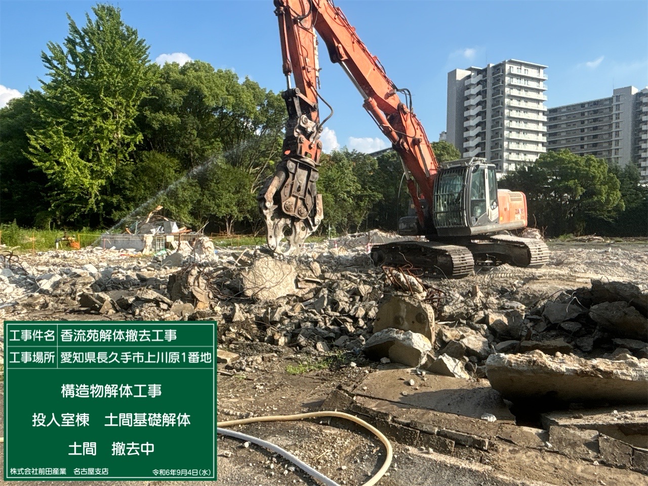 投入室棟土間基礎撤去