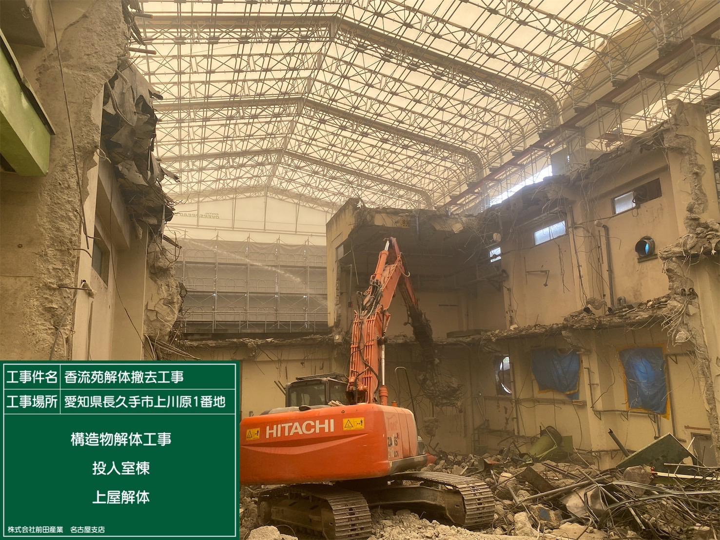 投入室棟解体2