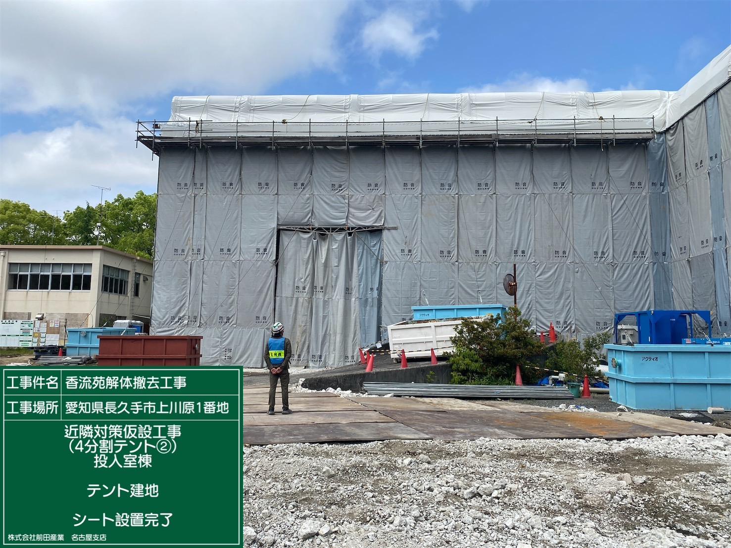 投入室棟シート設置