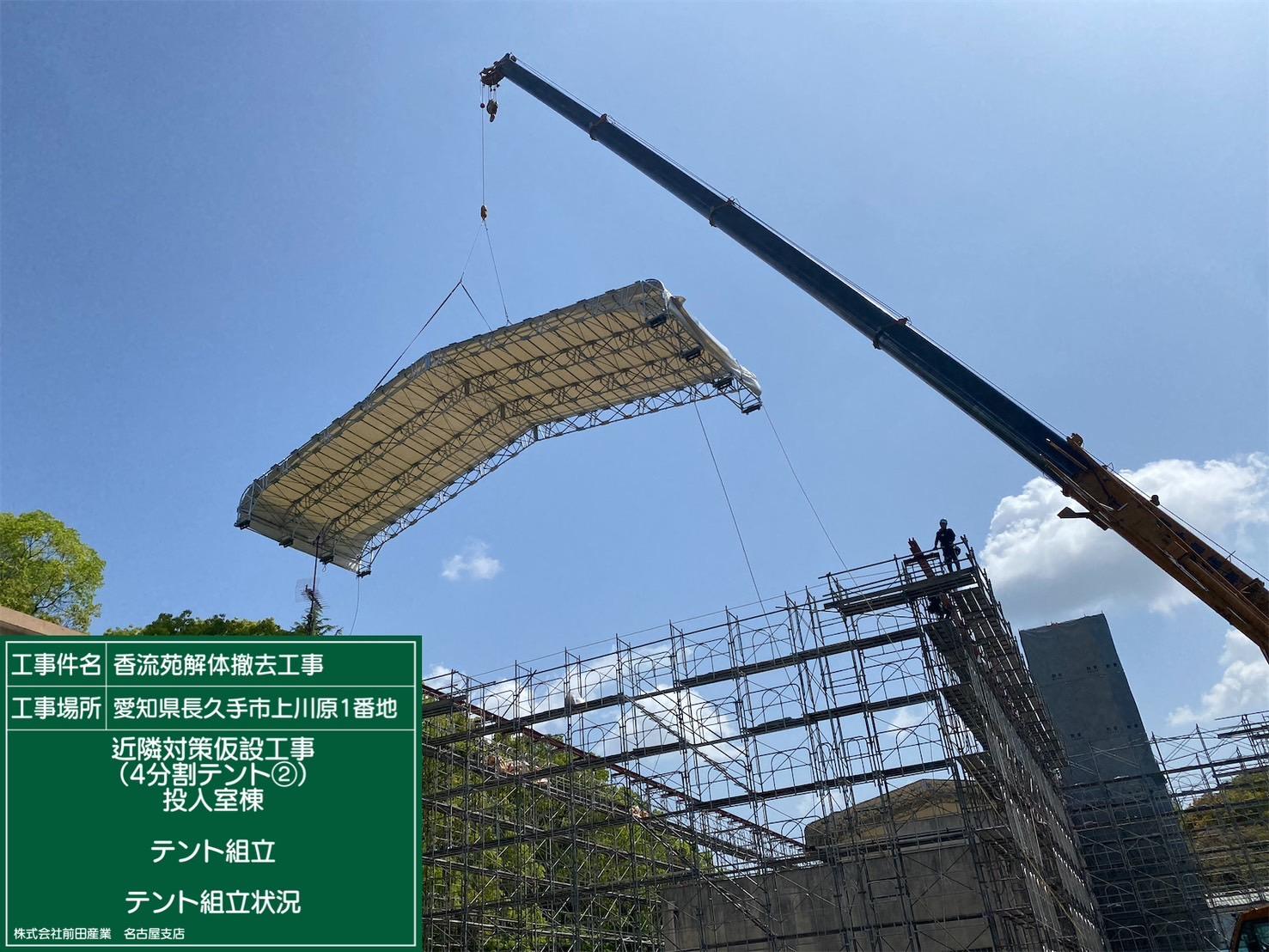 投入室棟テント組立