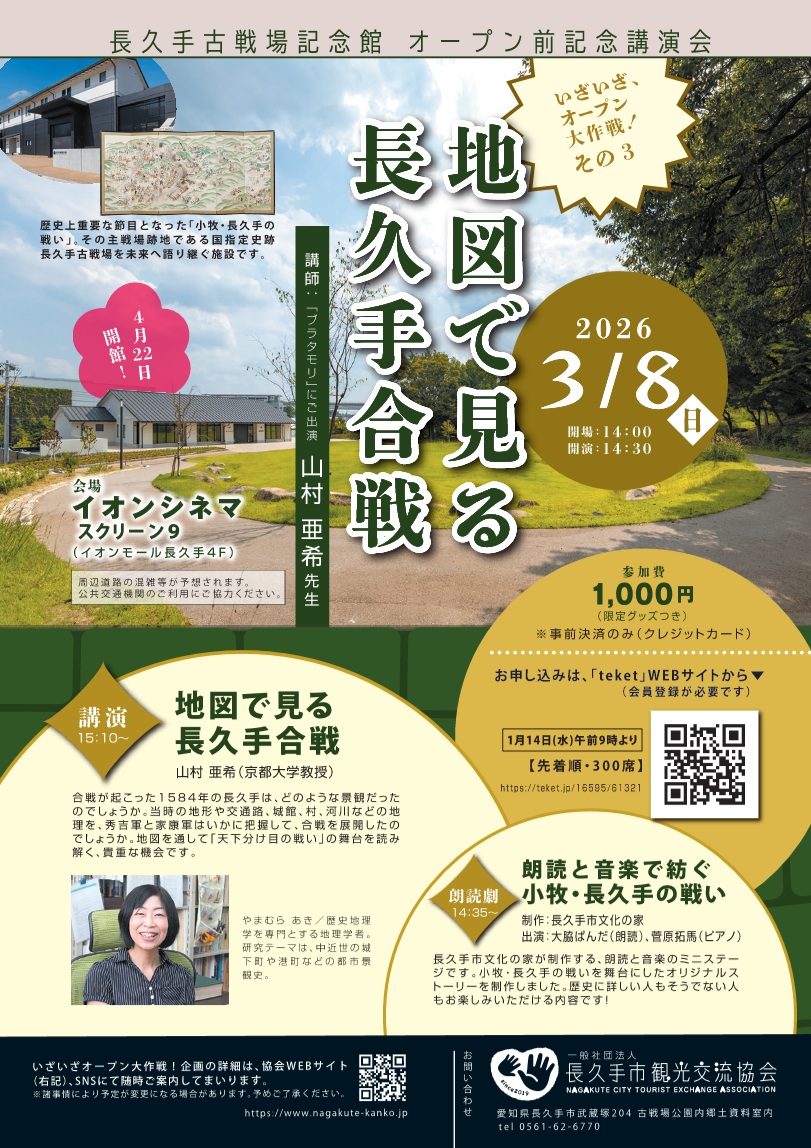 記念館オープン前記念講演会チラシ