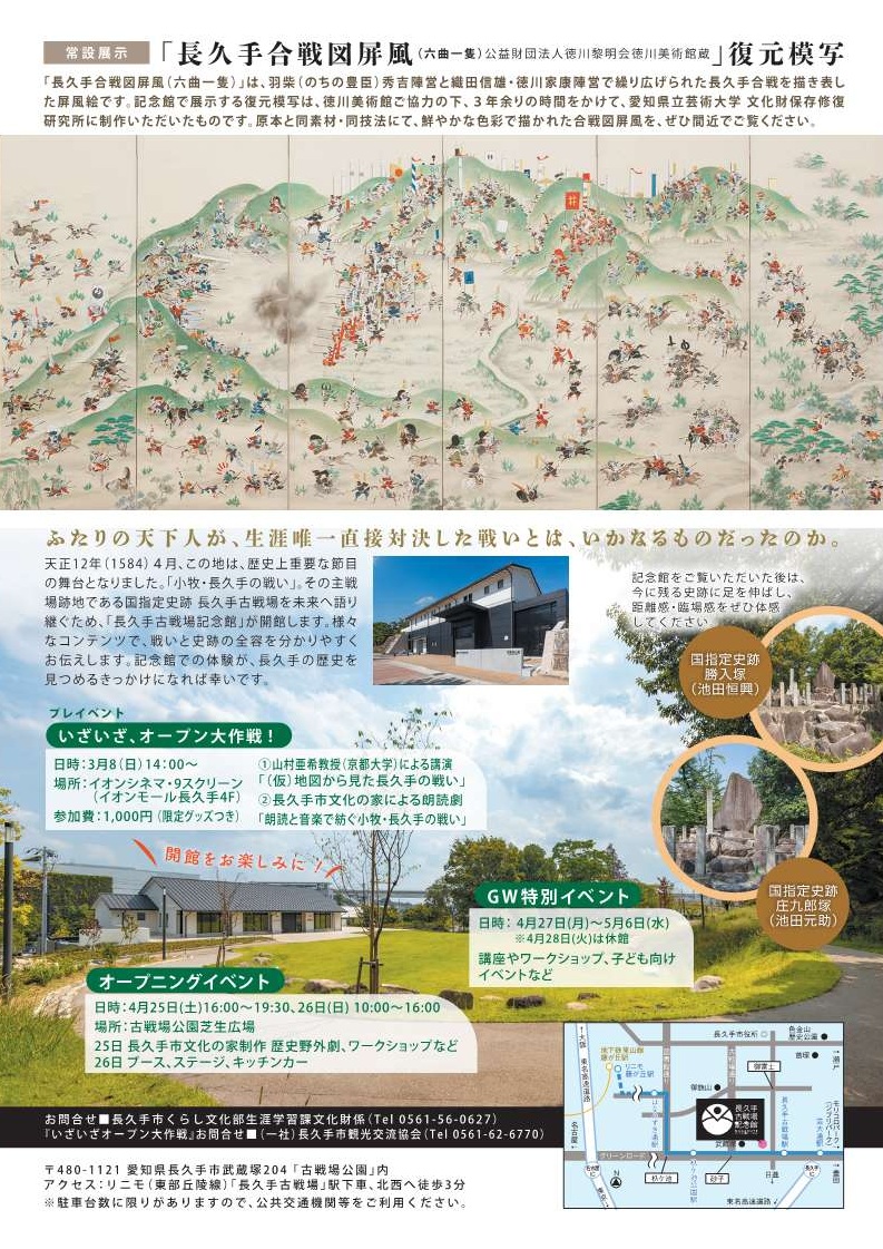 記念館オープンチラシ裏面