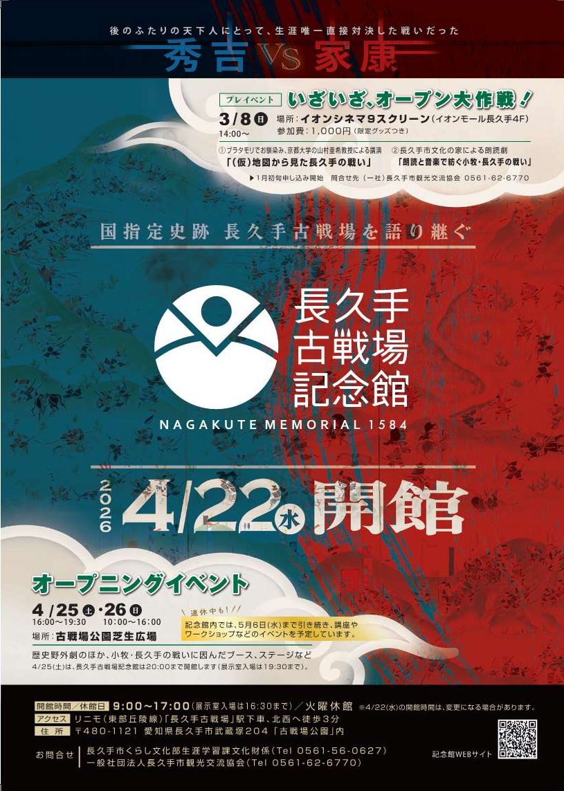 記念館オープンチラシ