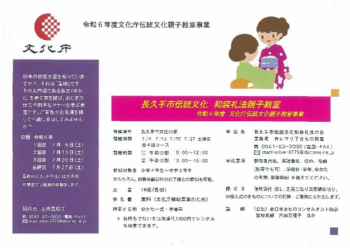 伝統文化和装礼法親子教室