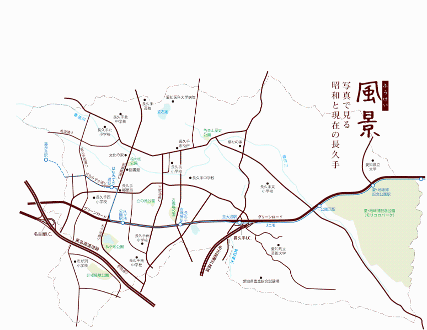 長久手市(ながくてし)