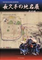 長久手の地名展-岩作編-表紙