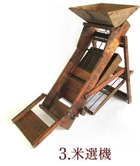 米選機(べいせんき)