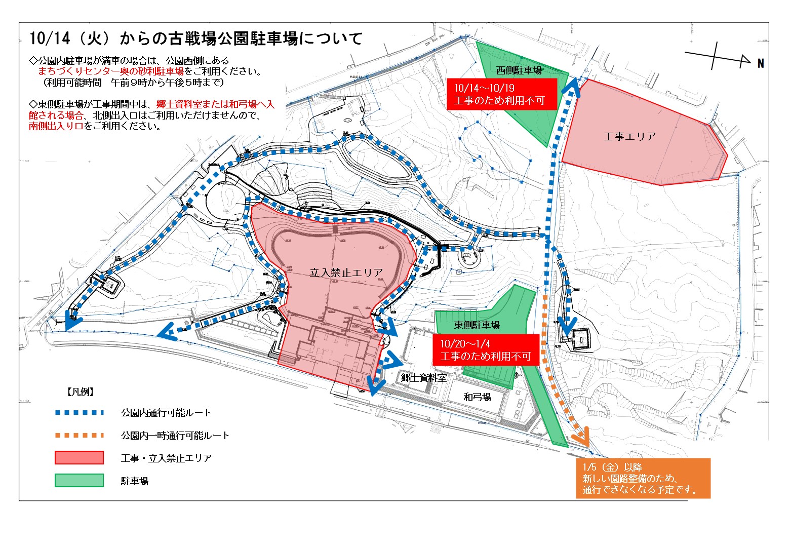 工事中駐車場