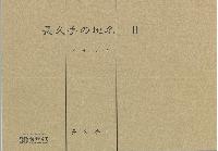 長久手の地名3