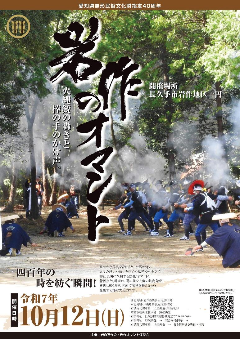 オマントポスター
