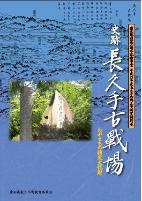 史跡 長久手古戦場表紙
