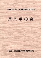 長久手の食表紙