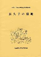 長久手の湿地表紙