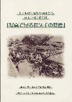 写真で見る長久手の変遷表紙