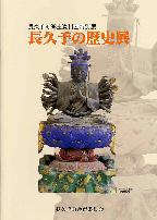 長久手の歴史展表紙