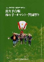 長久手合戦/棒の手・オマント・警固祭り表紙