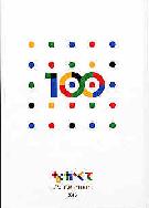 長久手誕生100年記念誌表紙