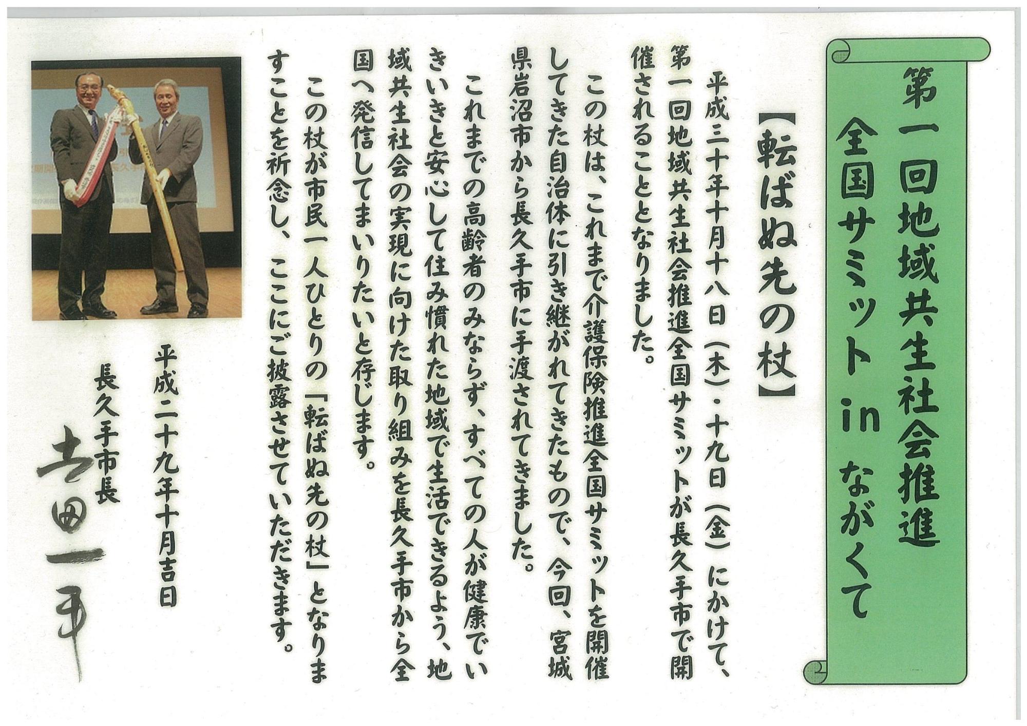 「転ばぬ先の杖」の案内文