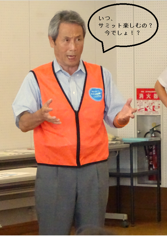 オレンジ色のベストを着た市長が「いつサミットを楽しむの? 今でしょう!?」両手を広げて熱弁している写真