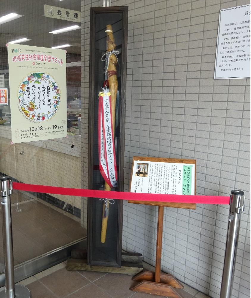 転ばぬ先の杖がガラスケースに入って展示されている写真