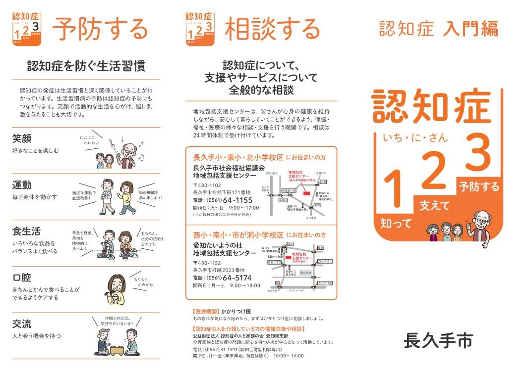 認知症リーフレット入門編