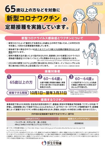 厚生労働省コロナワクチン定期接種リーフレット1