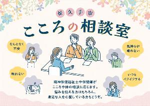こころの相談
