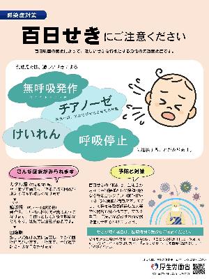 百日咳チラシ