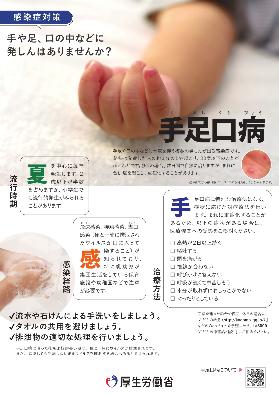 厚生労働省手足口病リーフレット