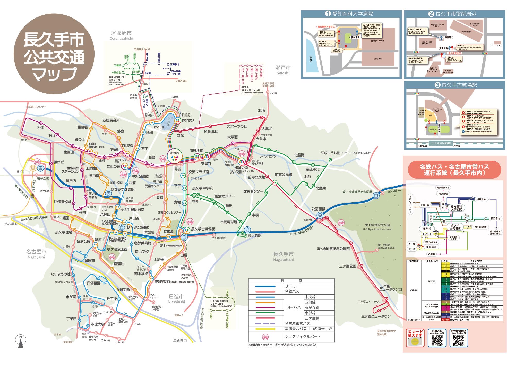 長久手市公共交通マップ(路線図)