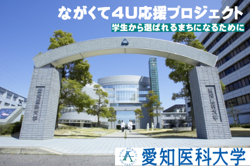 愛知医科大学GCF