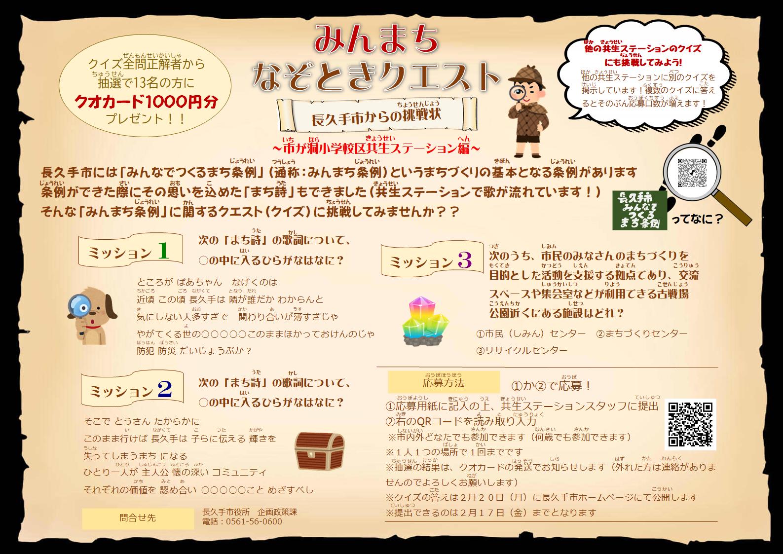 市が洞小学校区共生ステーション編