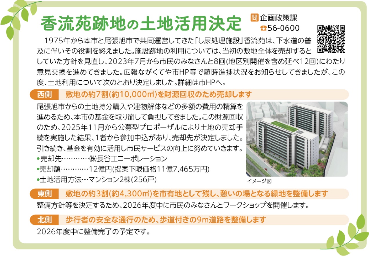 土地活用決定