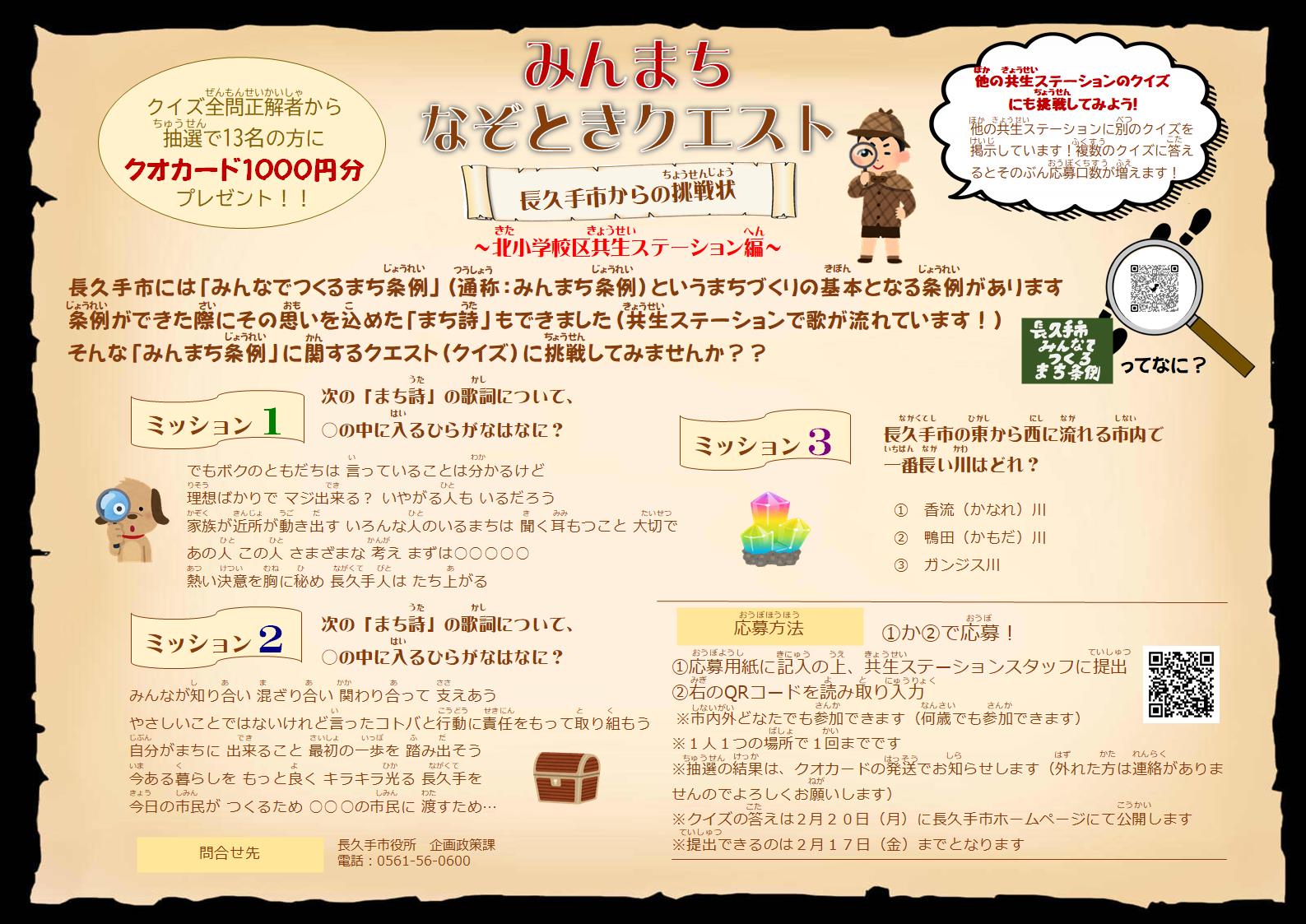 北小学校区共生ステーション編