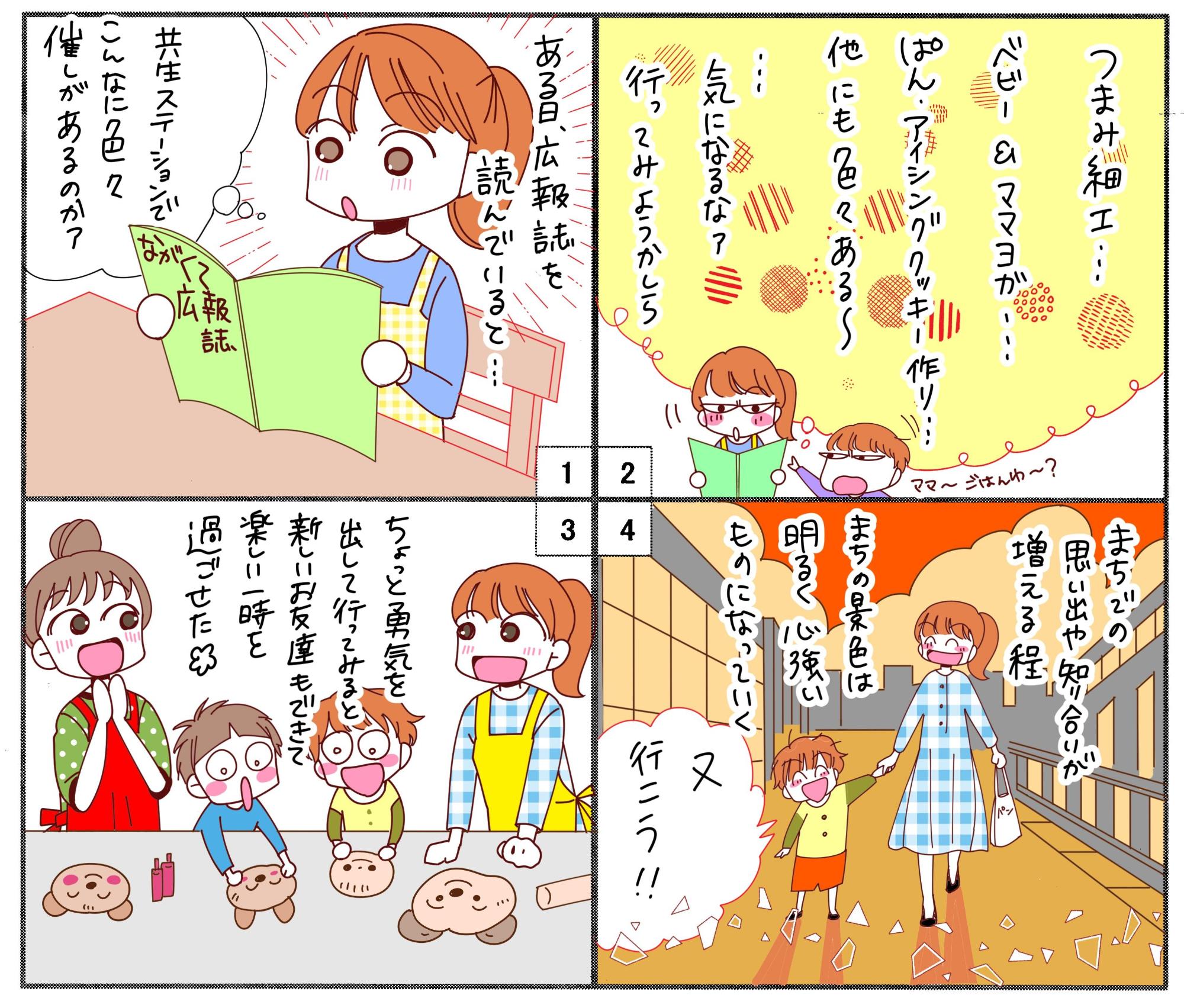 まちへ溶け込もう!の4コマまんが