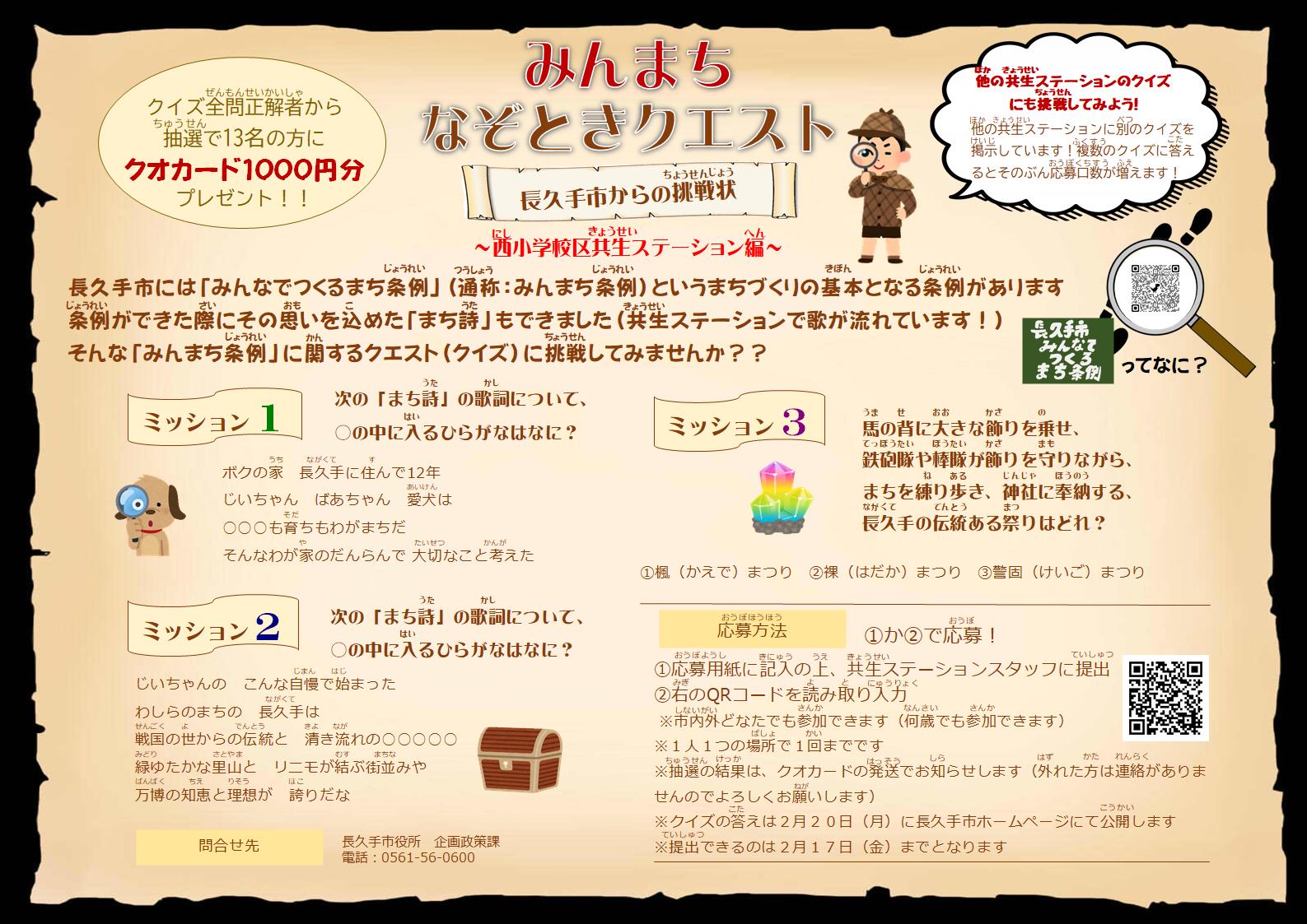 西小学校区共生ステーション編