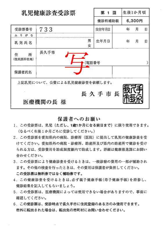 古い乳児健康診査(第1回)