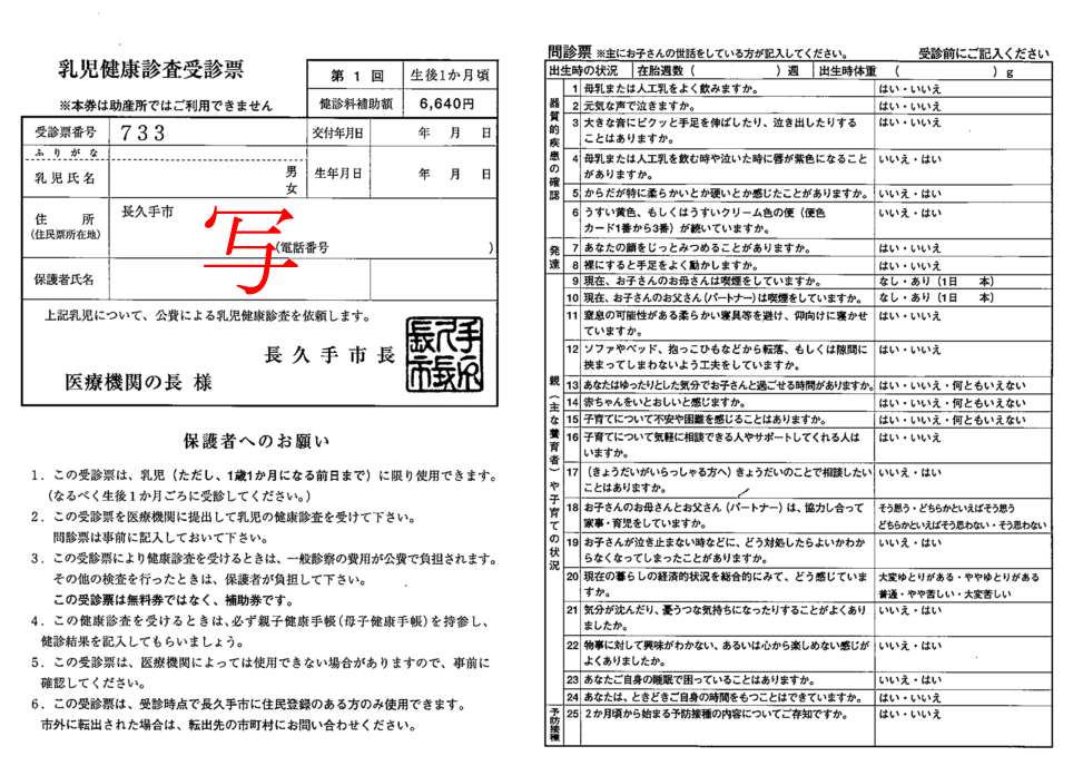 新しい乳児健康診査(第1回)