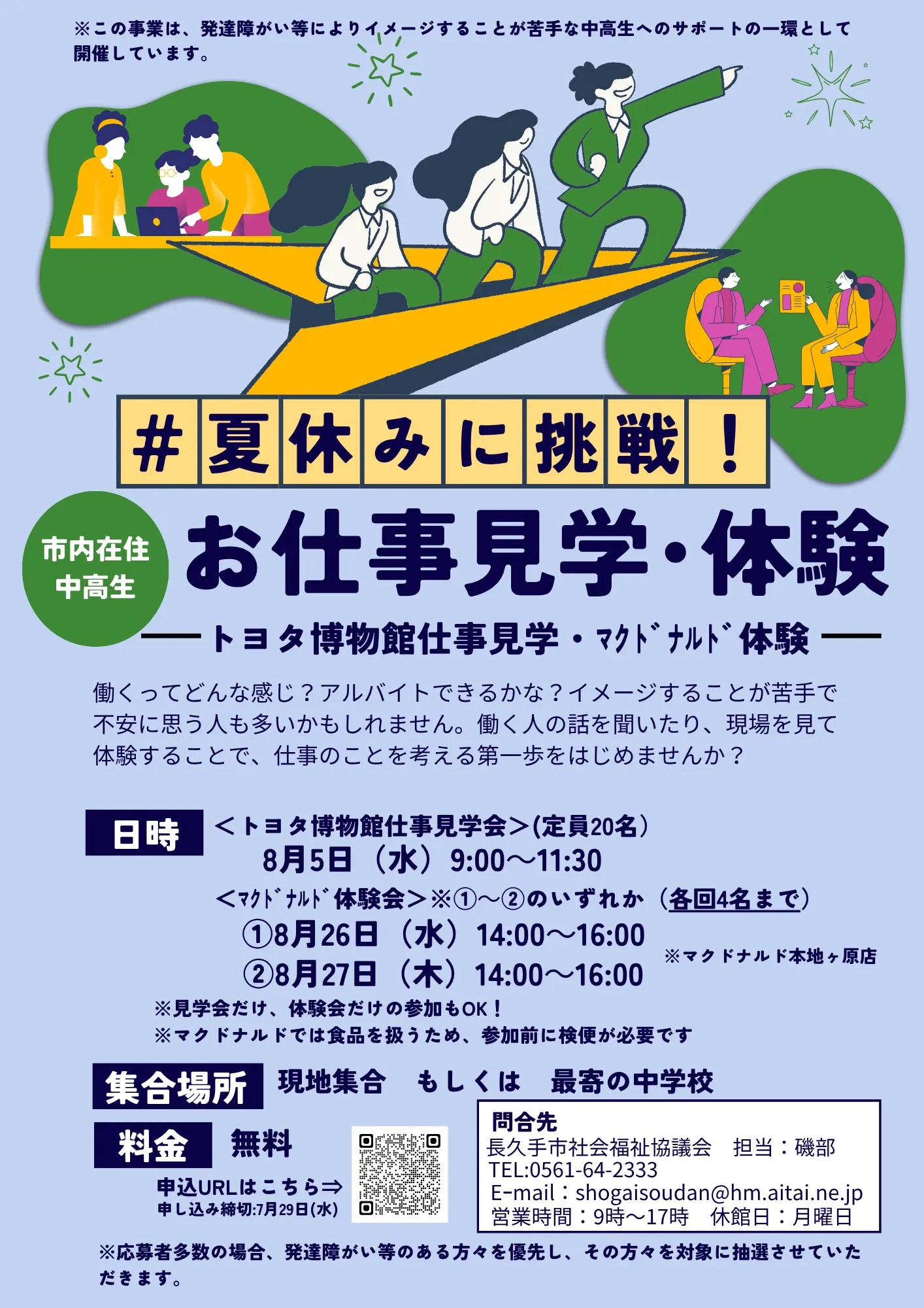 R8お仕事見学・体験チラシ