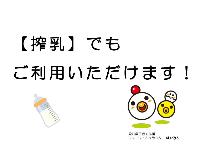 搾乳でも利用できます(愛知県)
