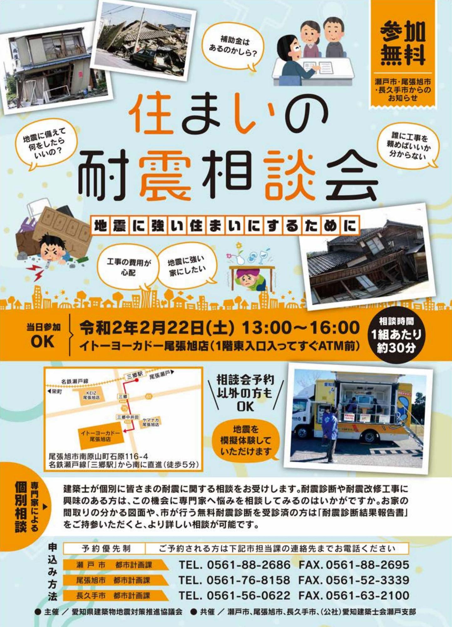 住まいの耐震相談会のチラシ