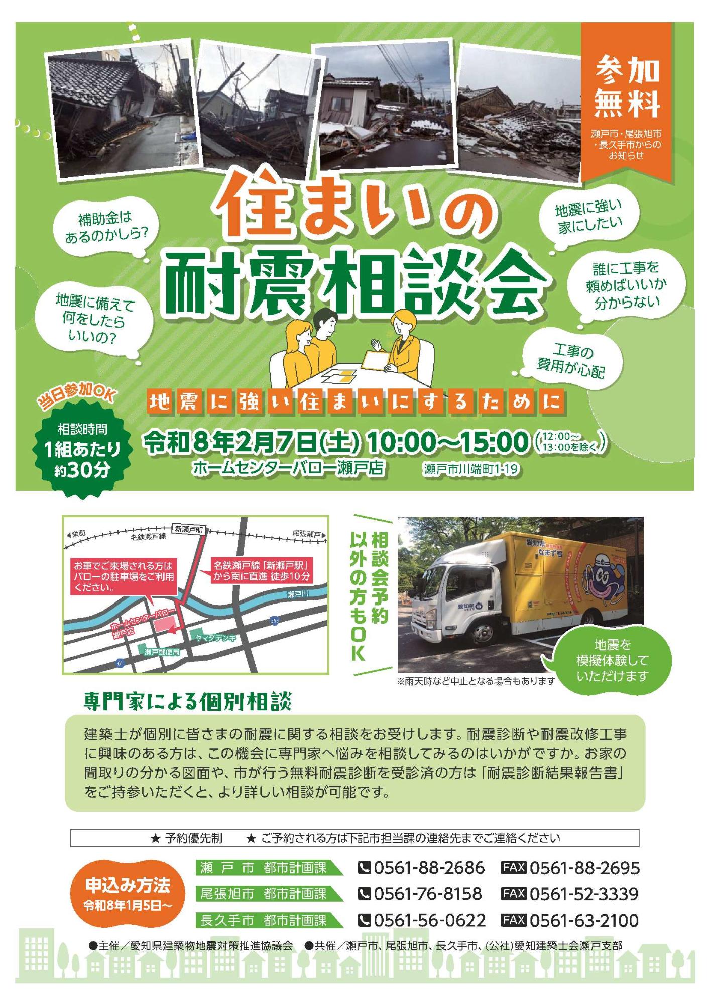 住まいの耐震相談会チラシ