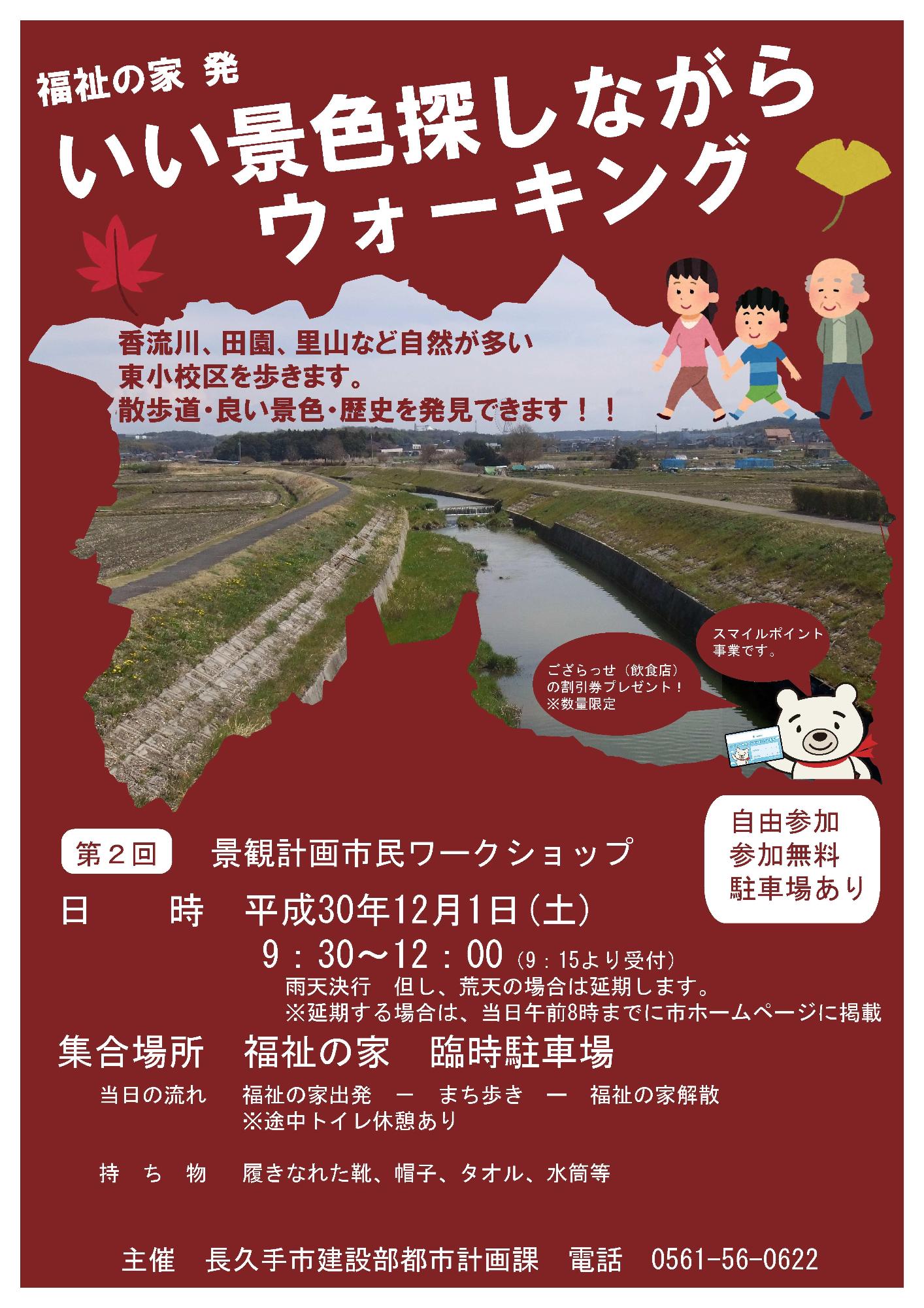 第2回景観計画市民ワークショップのチラシ