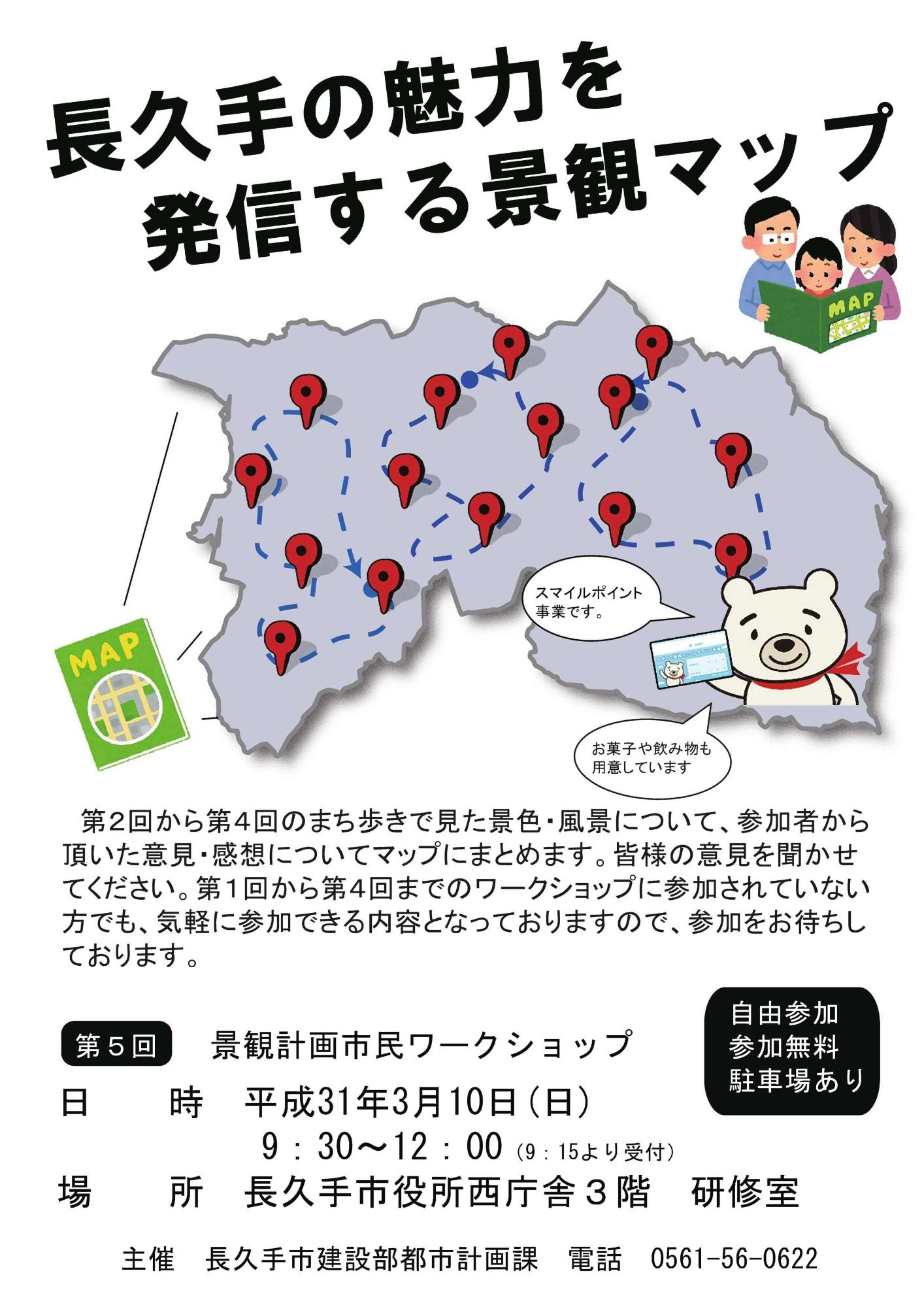 第5回景観計画市民ワークショップのチラシ