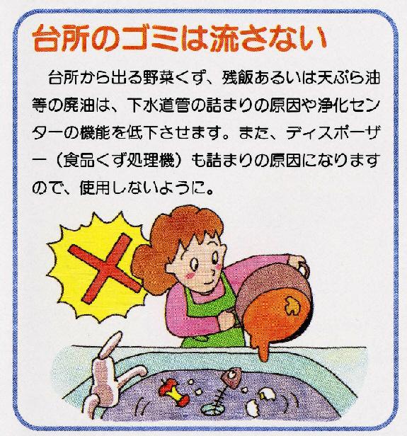 台所のゴミは流さない(台所の流し台でエプロン姿の女性が鍋から残飯を流している様子にバツが付いている)のイラスト