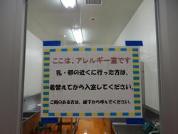 入口の窓に「ここは、アレルギー室です」の張り紙がしてある写真