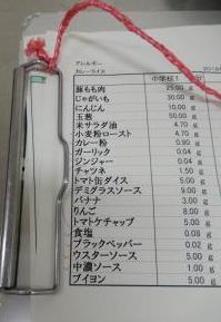 アレルギー食用の材料配分表の写真