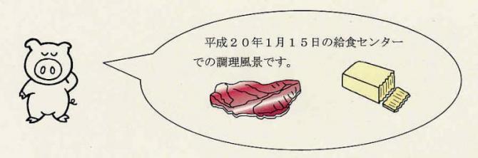 平成20年1月15日の給食センターでの調理風景です。