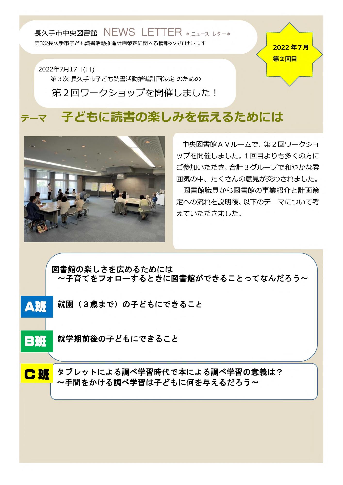 ニュースレター(表)